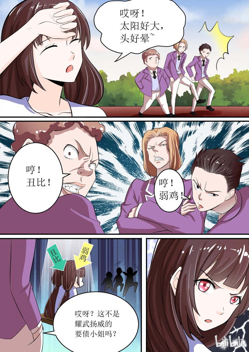 《恶霸少女的腹黑王子》漫画最新章节5 为王子套上麻袋免费下拉式在线观看章节第【4】张图片