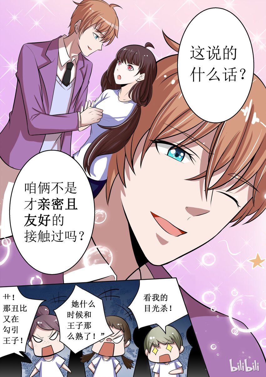 《恶霸少女的腹黑王子》漫画最新章节5 为王子套上麻袋免费下拉式在线观看章节第【6】张图片