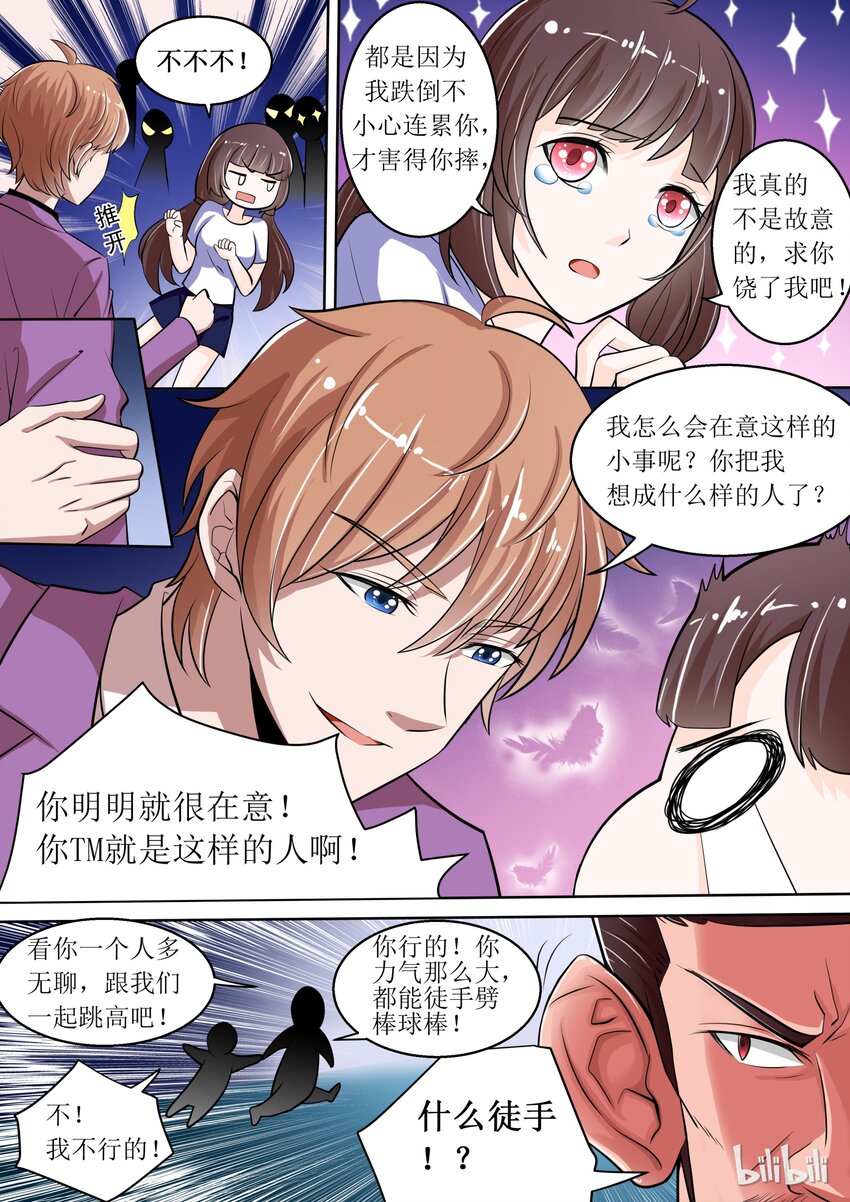 《恶霸少女的腹黑王子》漫画最新章节5 为王子套上麻袋免费下拉式在线观看章节第【7】张图片