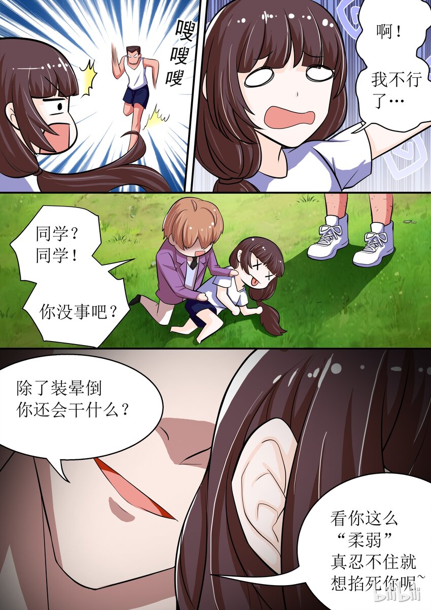 《恶霸少女的腹黑王子》漫画最新章节5 为王子套上麻袋免费下拉式在线观看章节第【8】张图片