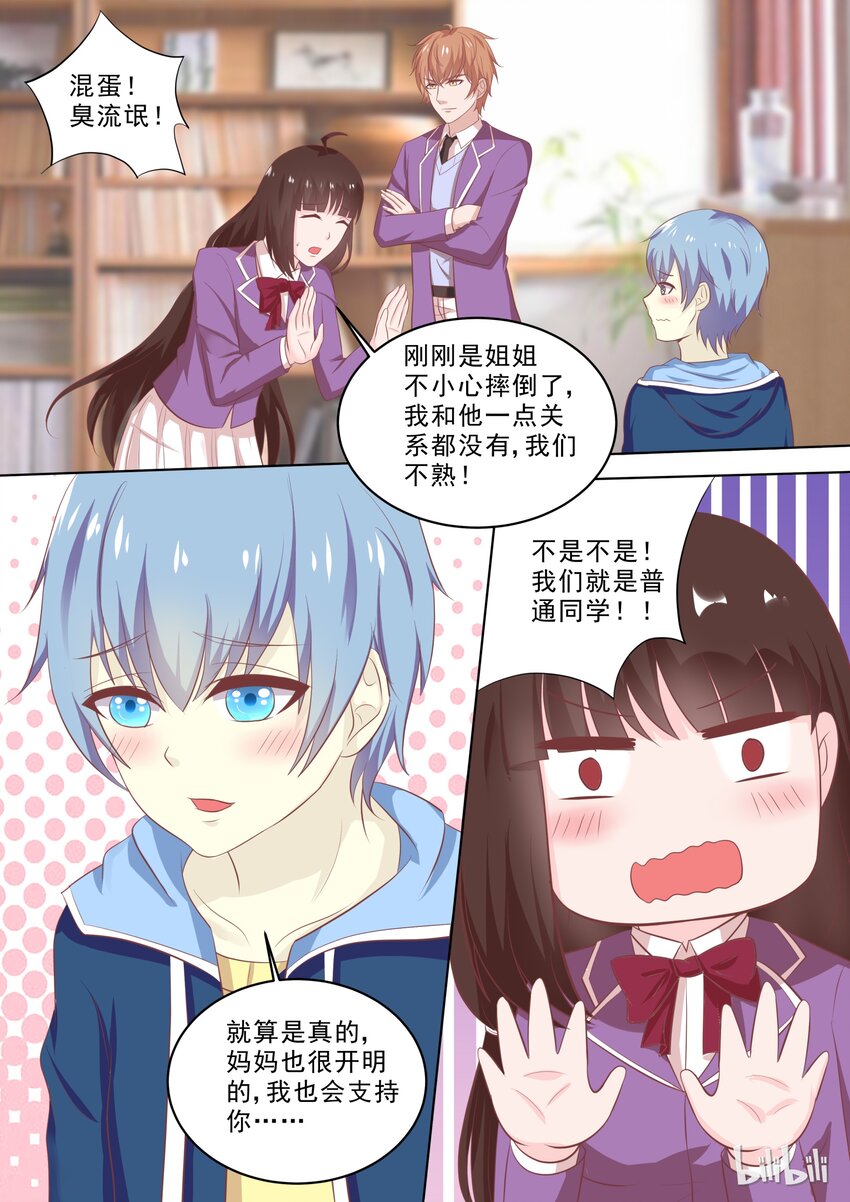 《恶霸少女的腹黑王子》漫画最新章节41 这感觉……免费下拉式在线观看章节第【1】张图片