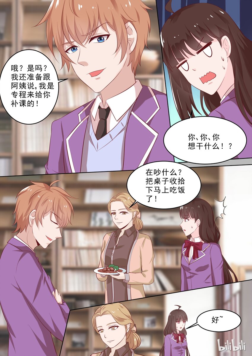 《恶霸少女的腹黑王子》漫画最新章节41 这感觉……免费下拉式在线观看章节第【2】张图片