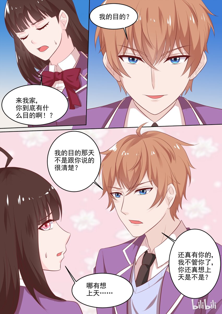 《恶霸少女的腹黑王子》漫画最新章节41 这感觉……免费下拉式在线观看章节第【5】张图片