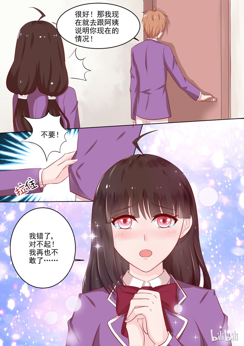 《恶霸少女的腹黑王子》漫画最新章节41 这感觉……免费下拉式在线观看章节第【7】张图片