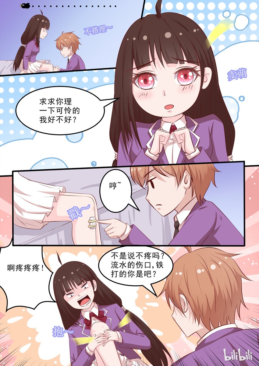 《恶霸少女的腹黑王子》漫画最新章节44 流水的伤口，铁打的你免费下拉式在线观看章节第【2】张图片