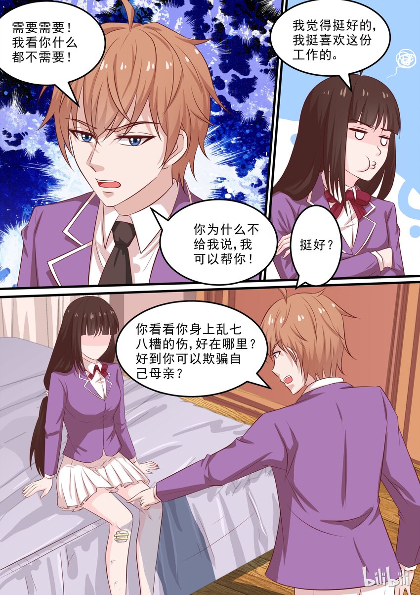 《恶霸少女的腹黑王子》漫画最新章节44 流水的伤口，铁打的你免费下拉式在线观看章节第【4】张图片