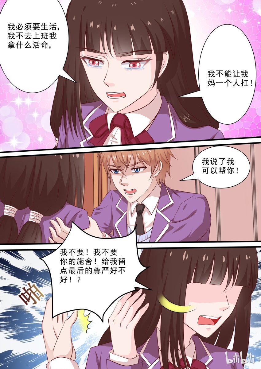 《恶霸少女的腹黑王子》漫画最新章节44 流水的伤口，铁打的你免费下拉式在线观看章节第【5】张图片