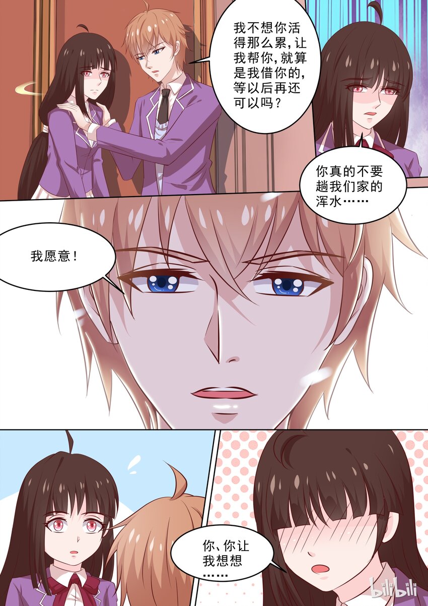 《恶霸少女的腹黑王子》漫画最新章节44 流水的伤口，铁打的你免费下拉式在线观看章节第【8】张图片