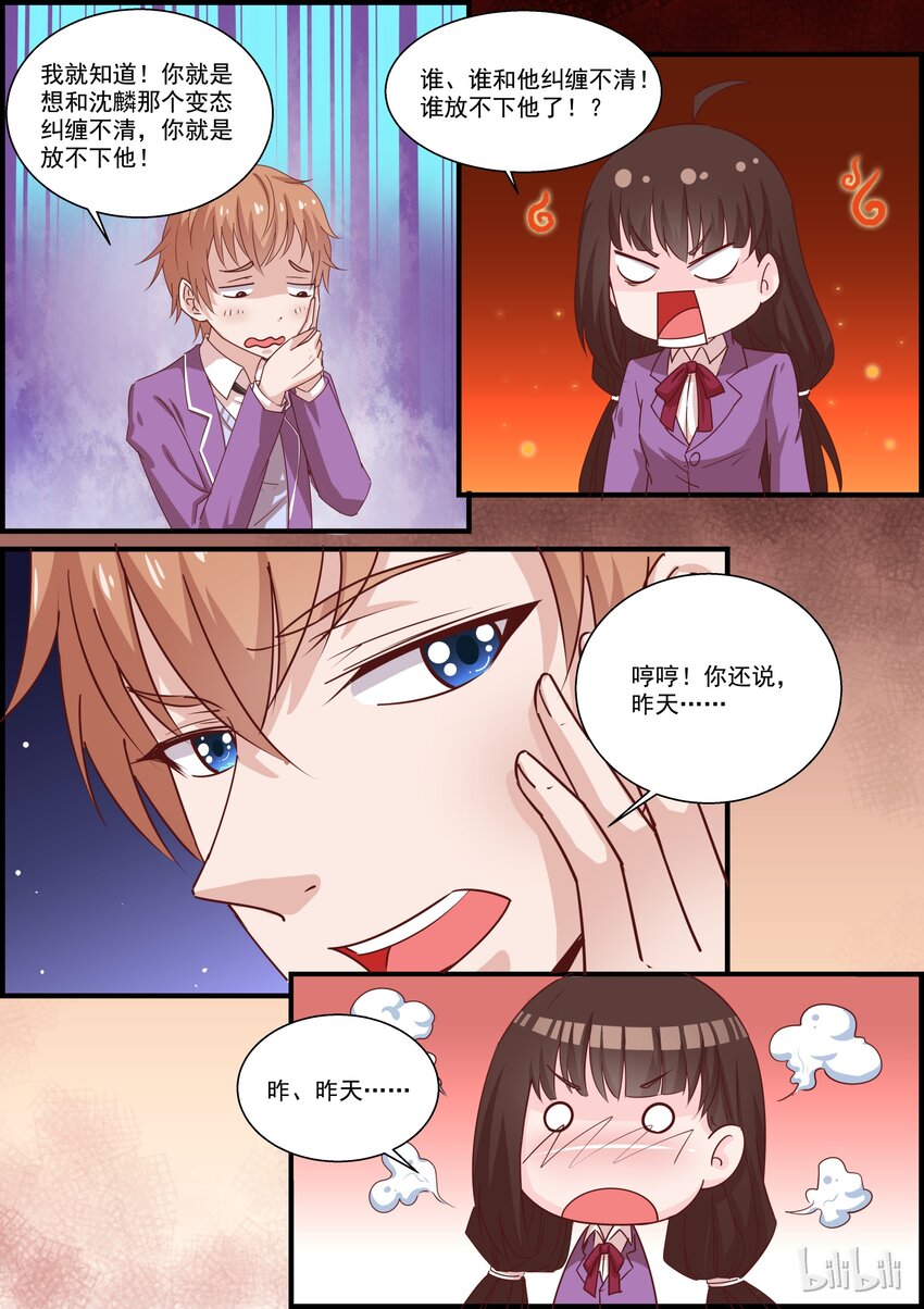 《恶霸少女的腹黑王子》漫画最新章节45 流氓，谁要跟你一起住啊！免费下拉式在线观看章节第【12】张图片