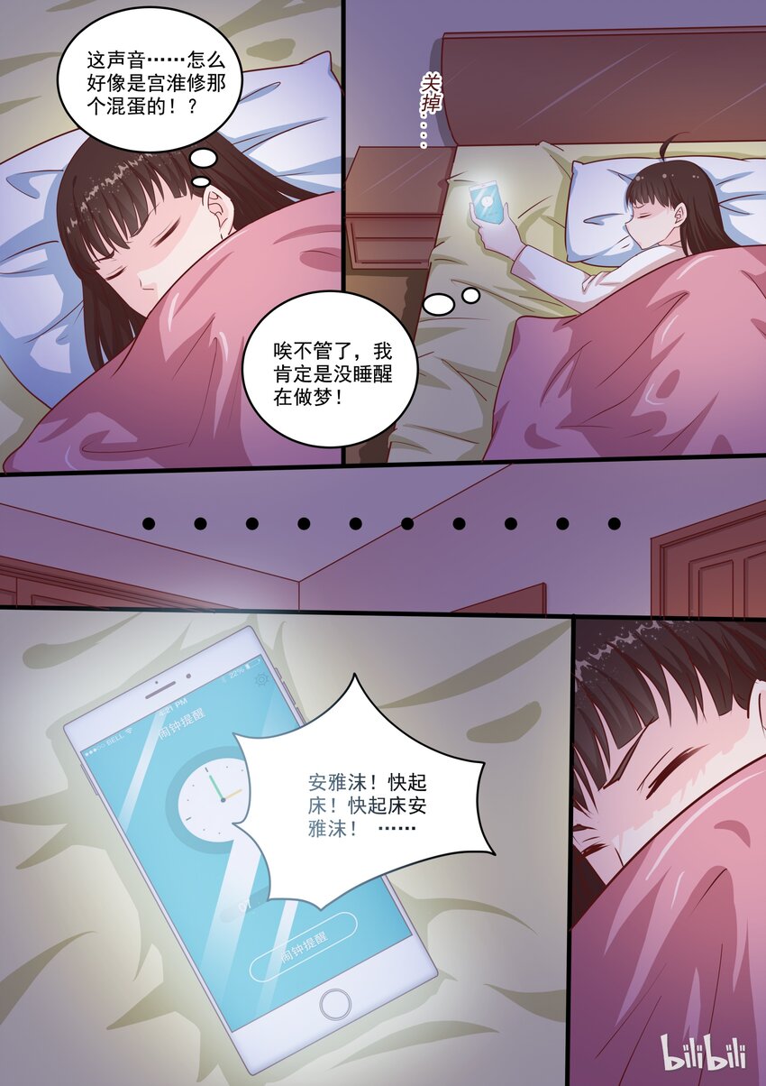 《恶霸少女的腹黑王子》漫画最新章节45 流氓，谁要跟你一起住啊！免费下拉式在线观看章节第【3】张图片