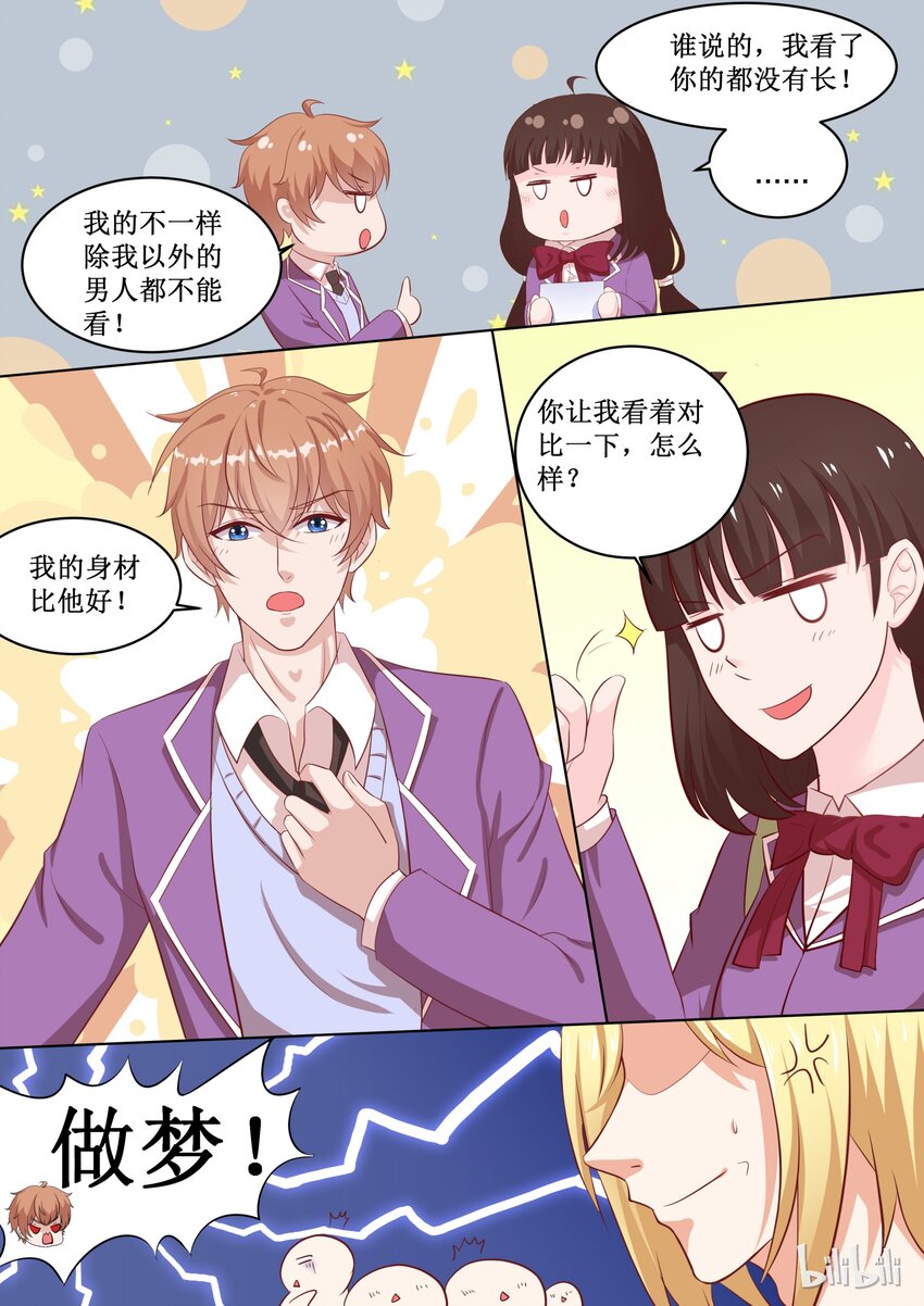 《恶霸少女的腹黑王子》漫画最新章节46 会长针眼的，不准看~免费下拉式在线观看章节第【11】张图片