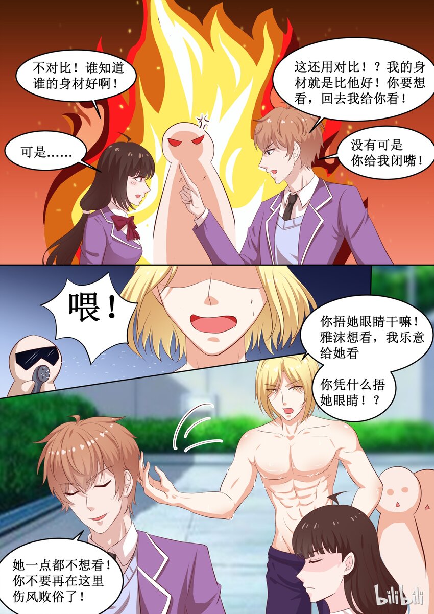 《恶霸少女的腹黑王子》漫画最新章节46 会长针眼的，不准看~免费下拉式在线观看章节第【12】张图片