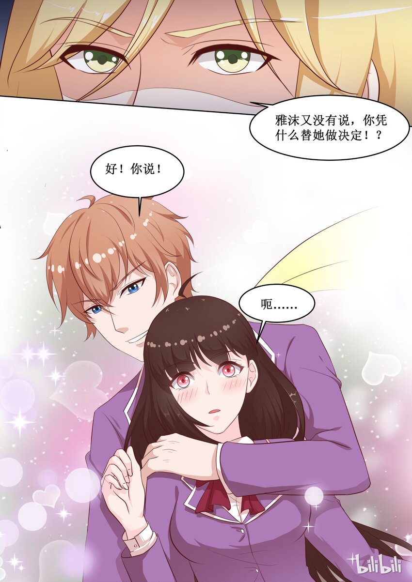 《恶霸少女的腹黑王子》漫画最新章节46 会长针眼的，不准看~免费下拉式在线观看章节第【13】张图片