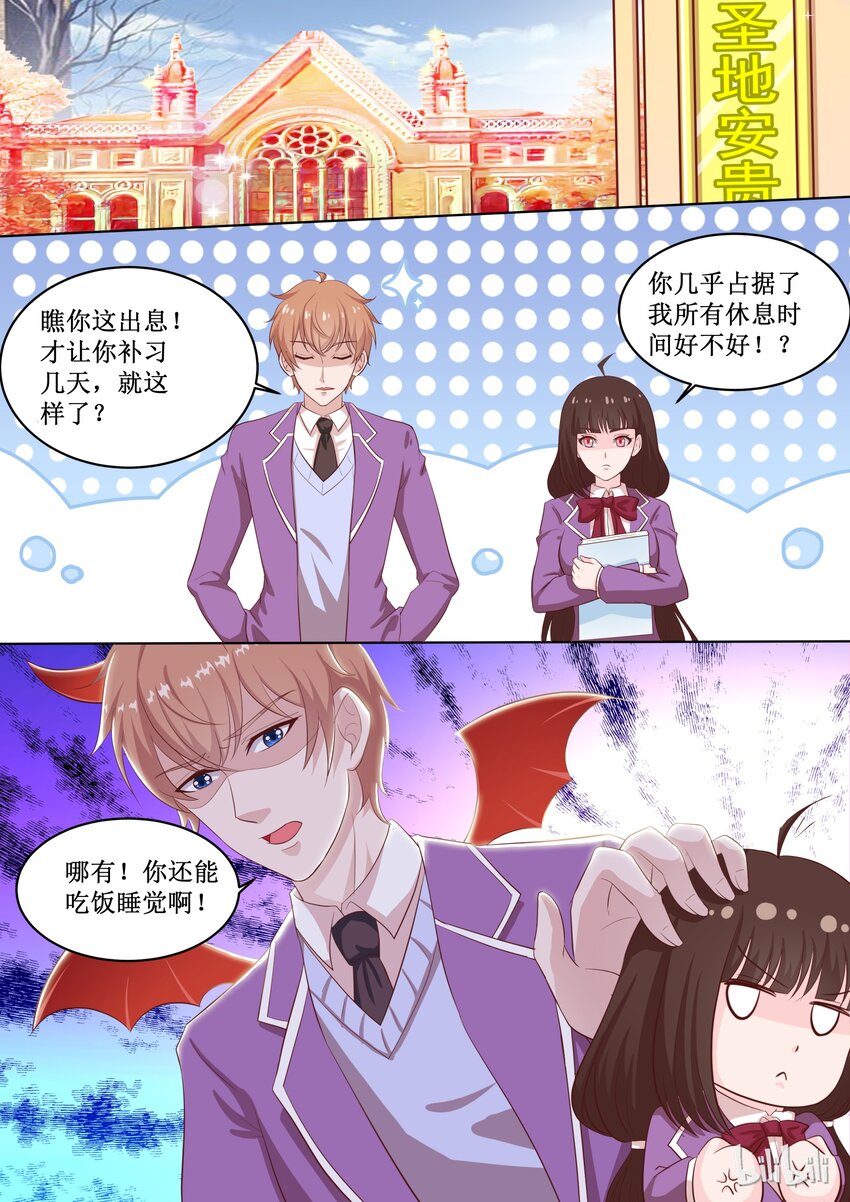 《恶霸少女的腹黑王子》漫画最新章节46 会长针眼的，不准看~免费下拉式在线观看章节第【2】张图片