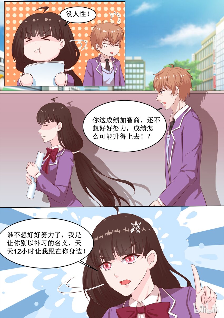 《恶霸少女的腹黑王子》漫画最新章节46 会长针眼的，不准看~免费下拉式在线观看章节第【3】张图片