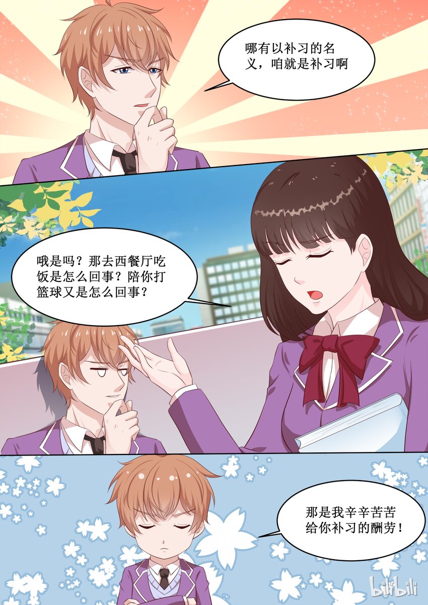 《恶霸少女的腹黑王子》漫画最新章节46 会长针眼的，不准看~免费下拉式在线观看章节第【4】张图片