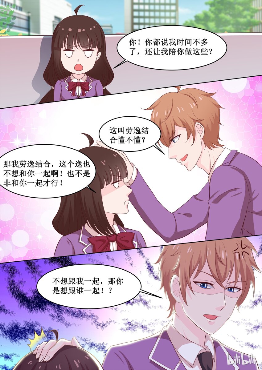 《恶霸少女的腹黑王子》漫画最新章节46 会长针眼的，不准看~免费下拉式在线观看章节第【6】张图片