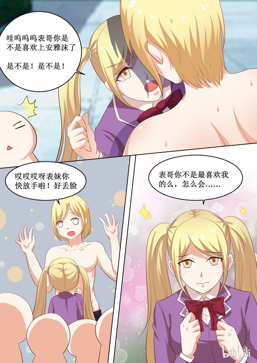 《恶霸少女的腹黑王子》漫画最新章节47 To be or not to be……免费下拉式在线观看章节第【4】张图片