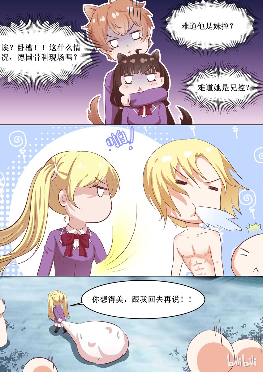 《恶霸少女的腹黑王子》漫画最新章节47 To be or not to be……免费下拉式在线观看章节第【6】张图片