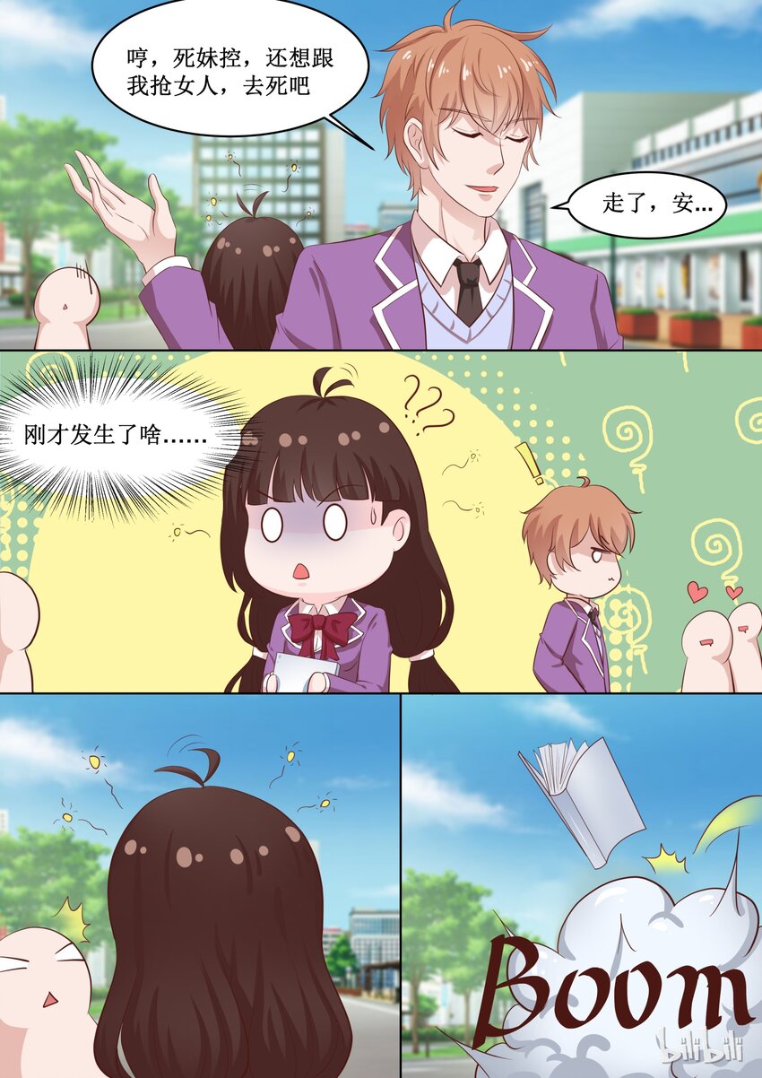 《恶霸少女的腹黑王子》漫画最新章节47 To be or not to be……免费下拉式在线观看章节第【7】张图片