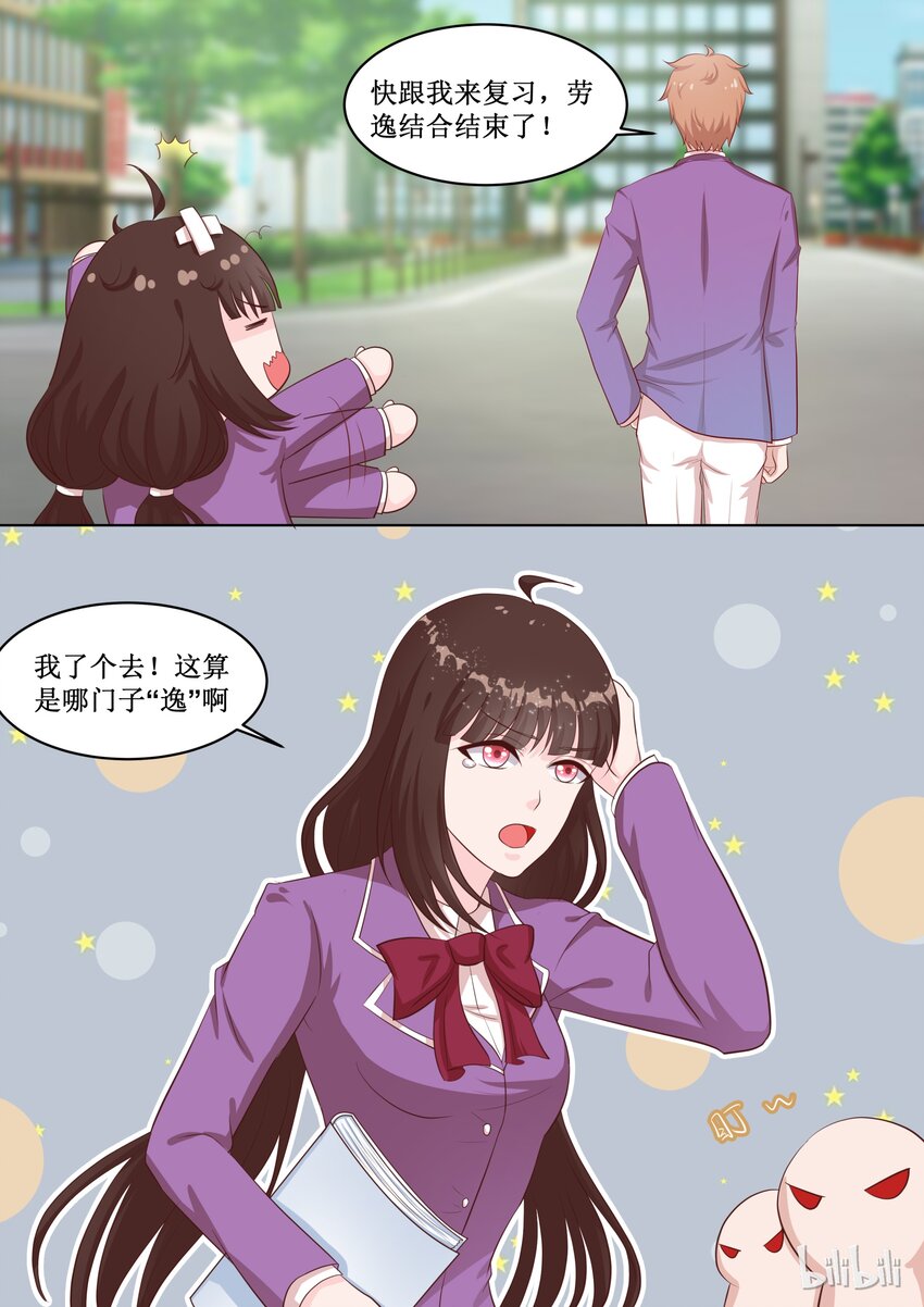 《恶霸少女的腹黑王子》漫画最新章节47 To be or not to be……免费下拉式在线观看章节第【8】张图片