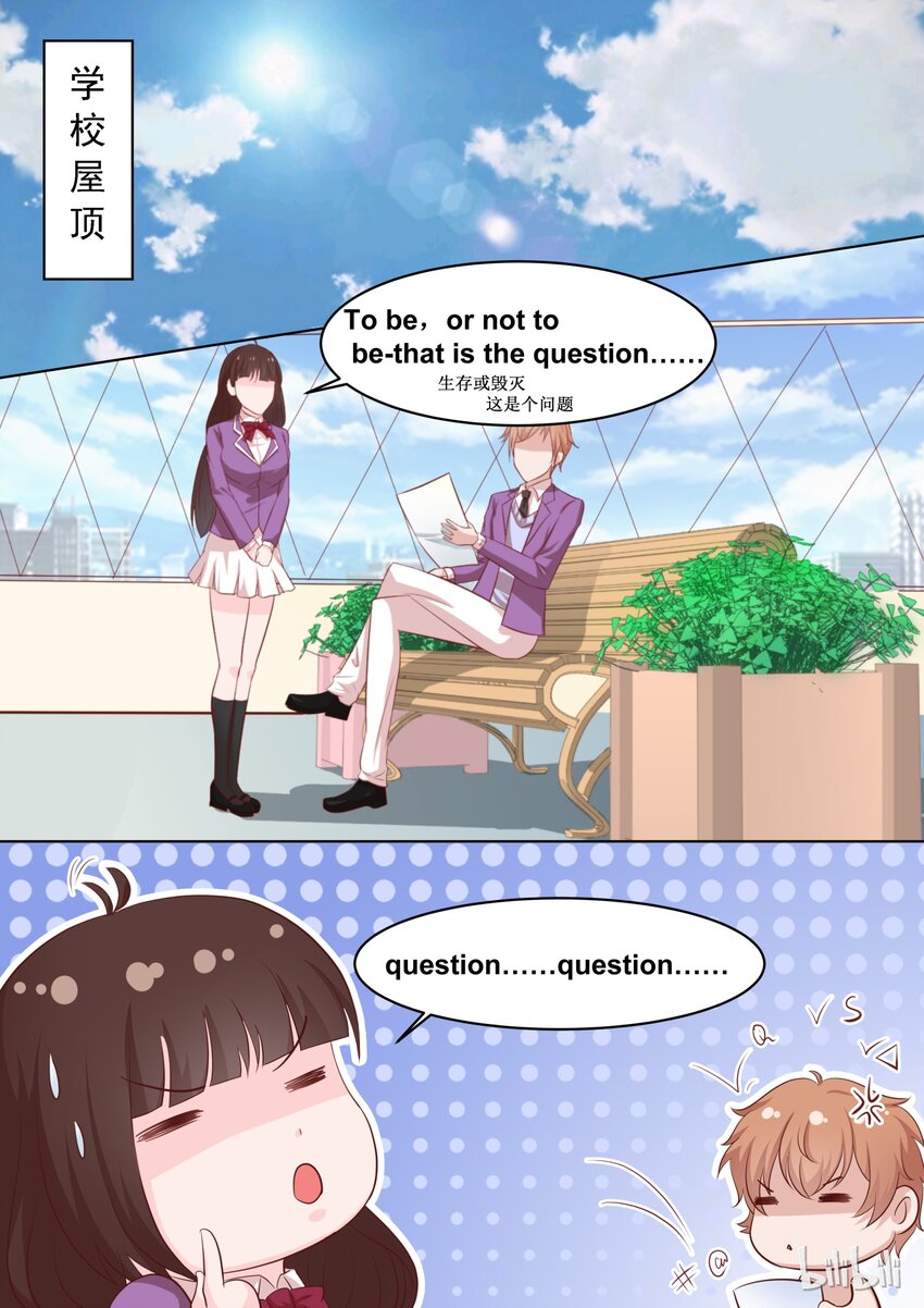 《恶霸少女的腹黑王子》漫画最新章节47 To be or not to be……免费下拉式在线观看章节第【9】张图片