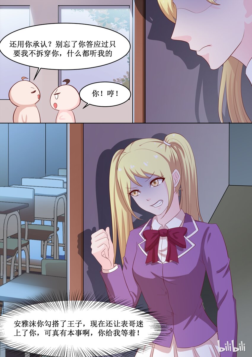 《恶霸少女的腹黑王子》漫画最新章节48 你就是卖给我了！免费下拉式在线观看章节第【12】张图片