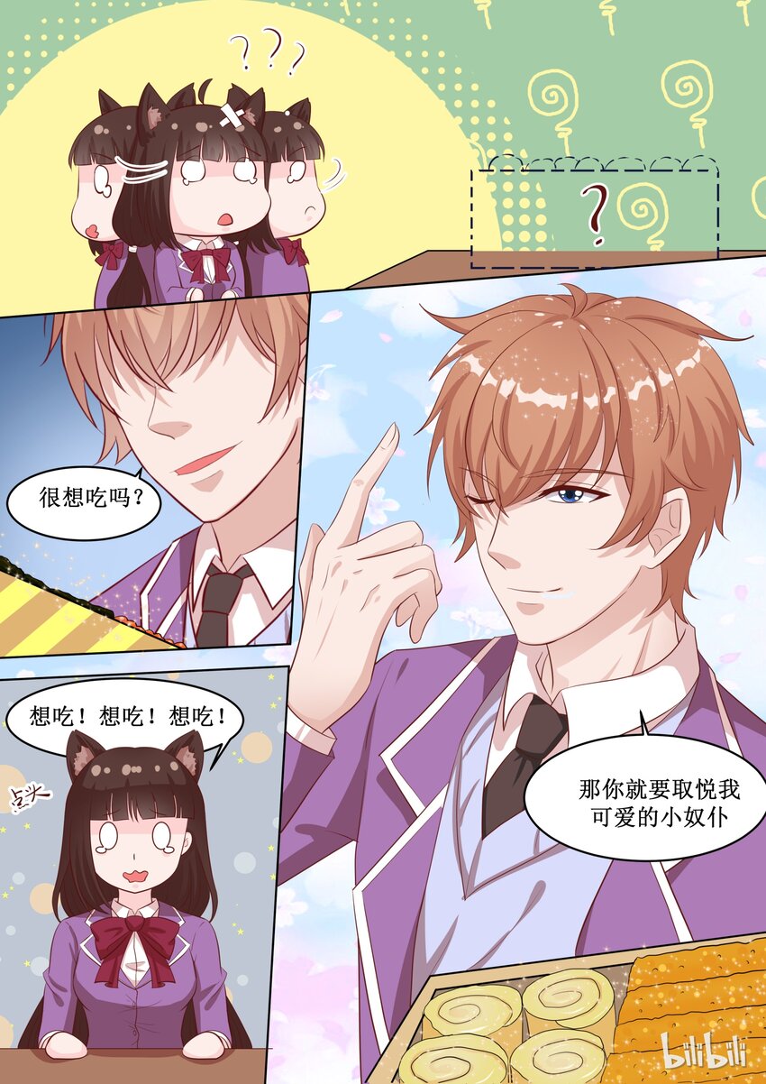 《恶霸少女的腹黑王子》漫画最新章节48 你就是卖给我了！免费下拉式在线观看章节第【5】张图片