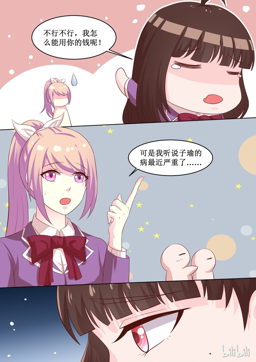 《恶霸少女的腹黑王子》漫画最新章节49 谁都不能阻止免费下拉式在线观看章节第【3】张图片