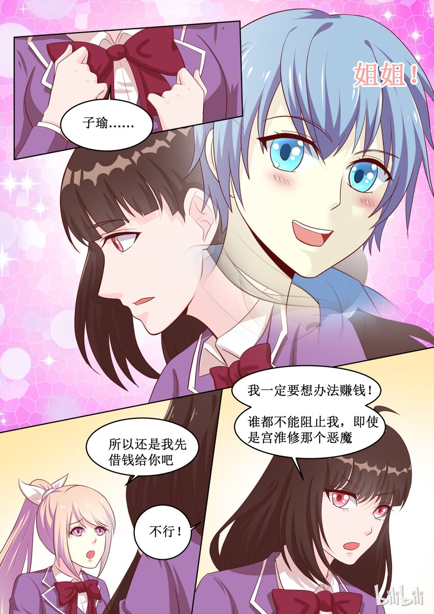 《恶霸少女的腹黑王子》漫画最新章节49 谁都不能阻止免费下拉式在线观看章节第【4】张图片