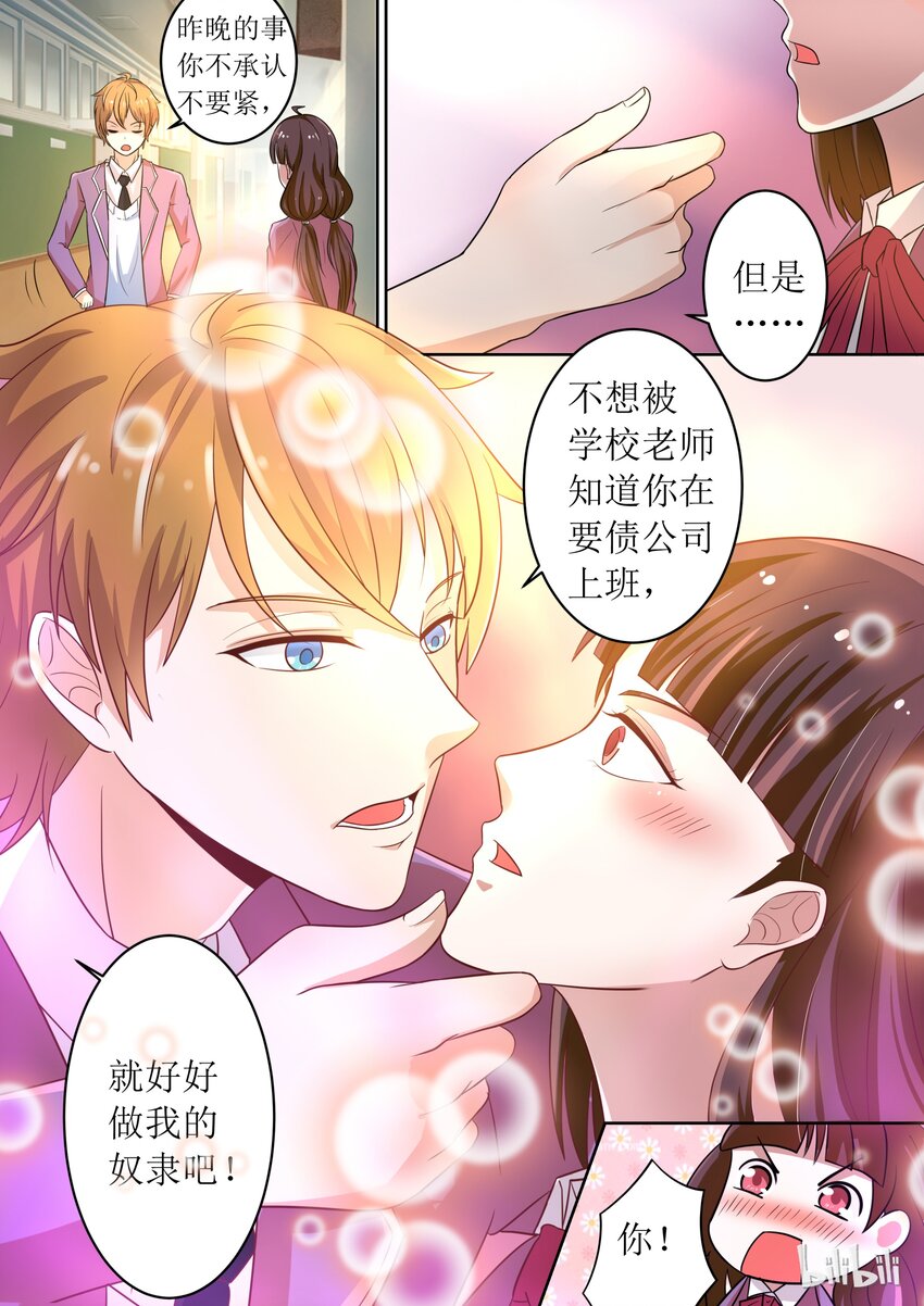 《恶霸少女的腹黑王子》漫画最新章节6 被奴隶的日子免费下拉式在线观看章节第【6】张图片