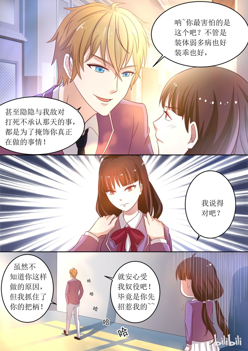 《恶霸少女的腹黑王子》漫画最新章节6 被奴隶的日子免费下拉式在线观看章节第【7】张图片