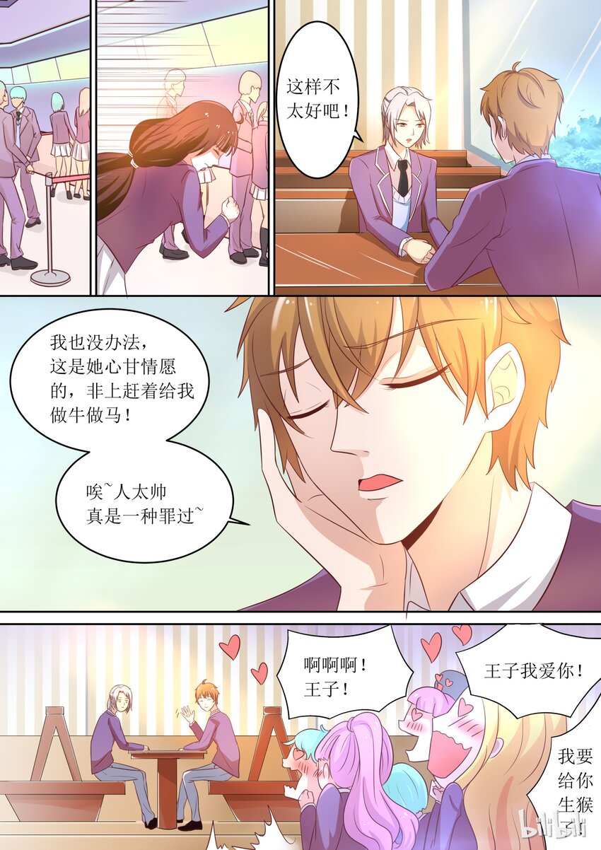 《恶霸少女的腹黑王子》漫画最新章节6 被奴隶的日子免费下拉式在线观看章节第【8】张图片