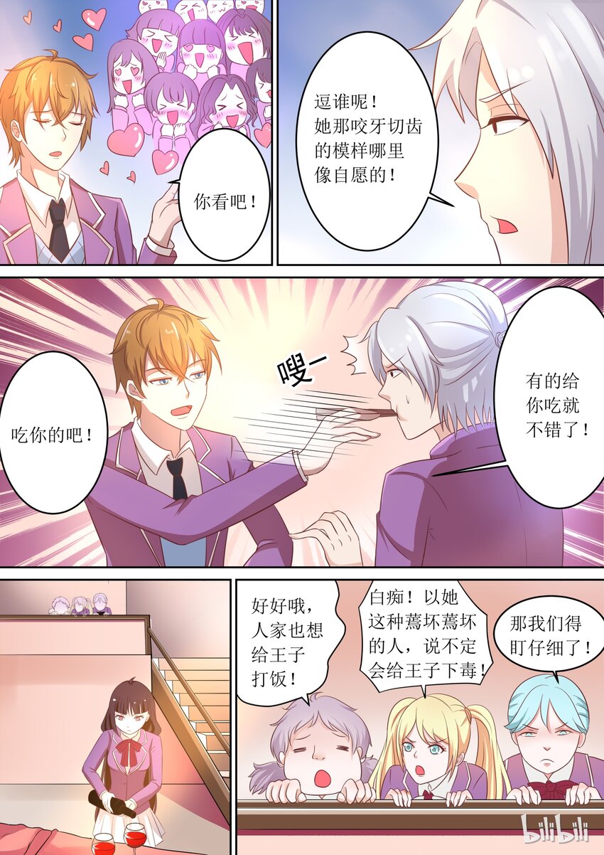 《恶霸少女的腹黑王子》漫画最新章节6 被奴隶的日子免费下拉式在线观看章节第【9】张图片