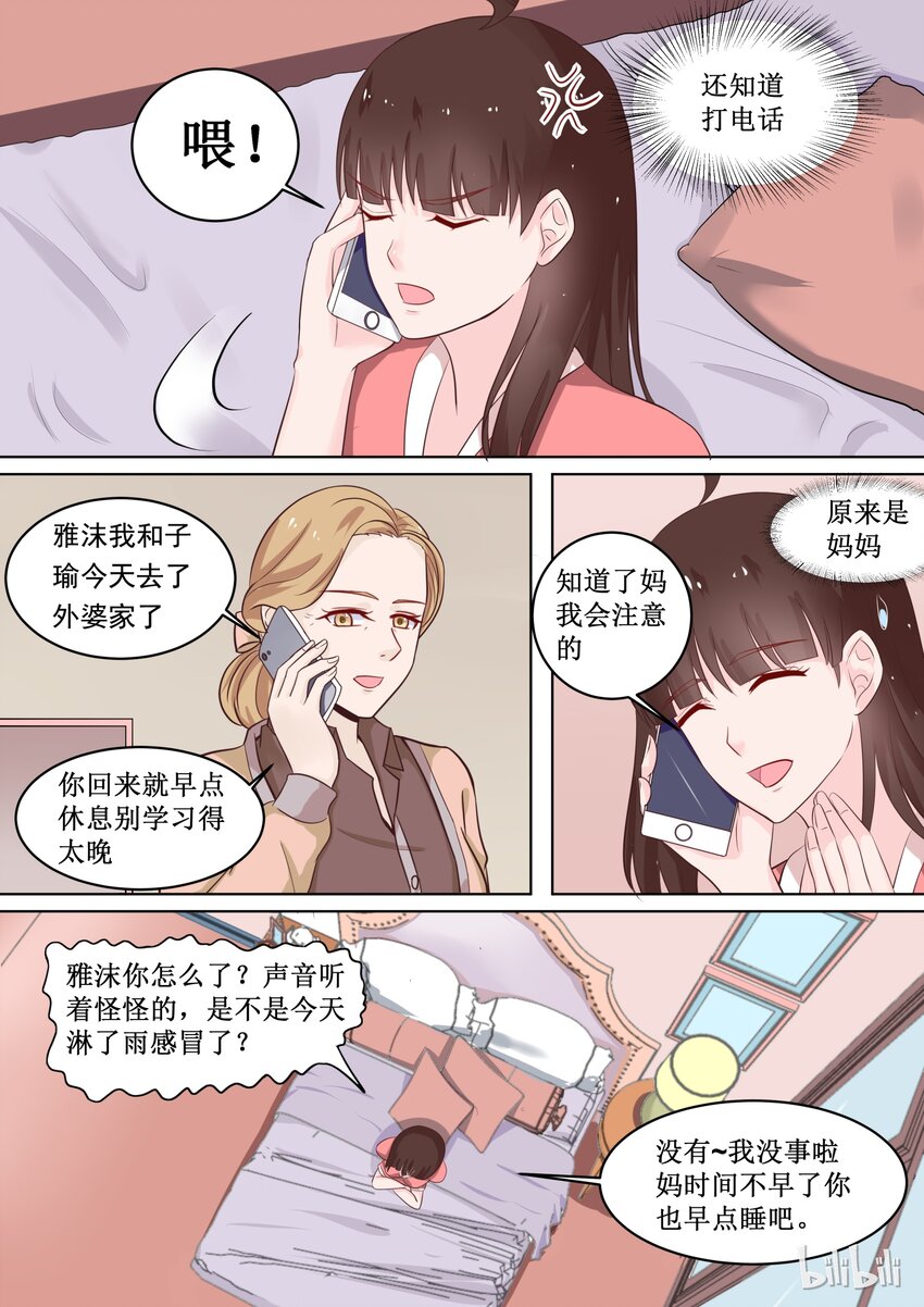 《恶霸少女的腹黑王子》漫画最新章节52 你拨打的电话已关机免费下拉式在线观看章节第【10】张图片