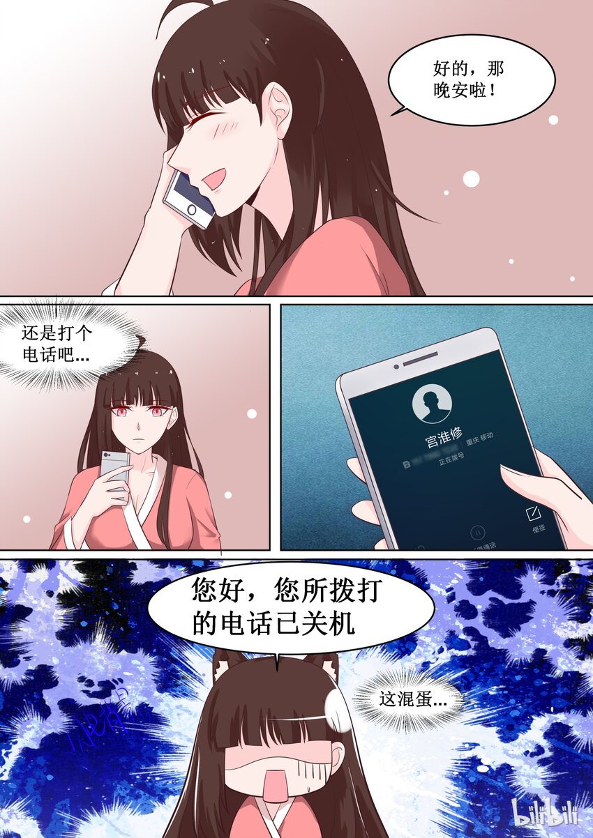 《恶霸少女的腹黑王子》漫画最新章节52 你拨打的电话已关机免费下拉式在线观看章节第【11】张图片