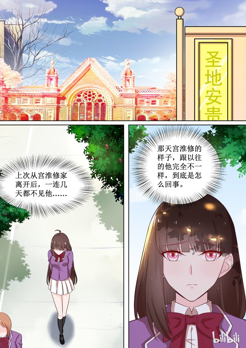 《恶霸少女的腹黑王子》漫画最新章节53 楚楚！？免费下拉式在线观看章节第【1】张图片