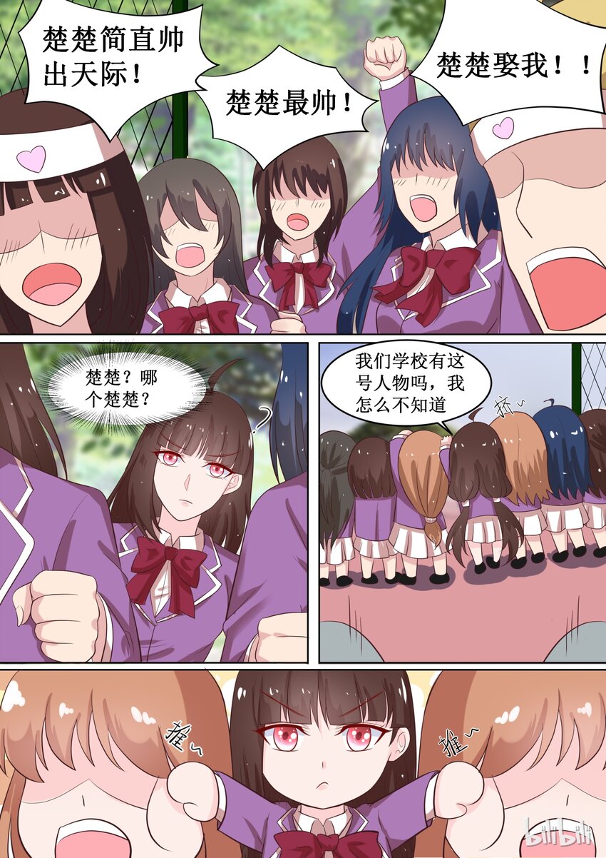 《恶霸少女的腹黑王子》漫画最新章节53 楚楚！？免费下拉式在线观看章节第【3】张图片