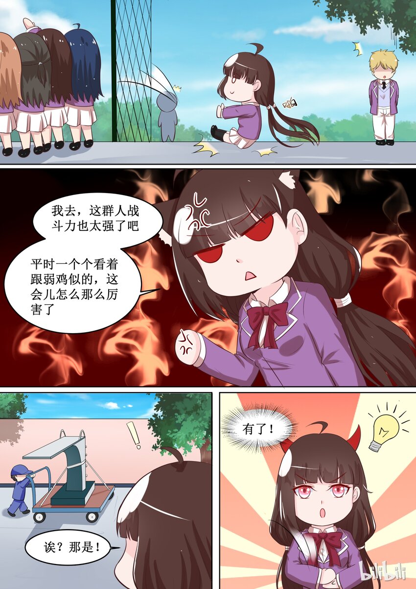 《恶霸少女的腹黑王子》漫画最新章节53 楚楚！？免费下拉式在线观看章节第【6】张图片