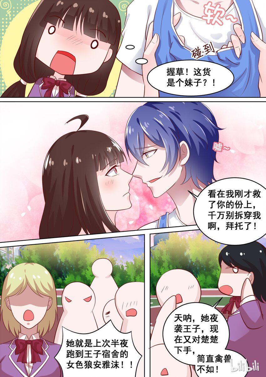 《恶霸少女的腹黑王子》漫画最新章节54 我们的秘密~免费下拉式在线观看章节第【6】张图片