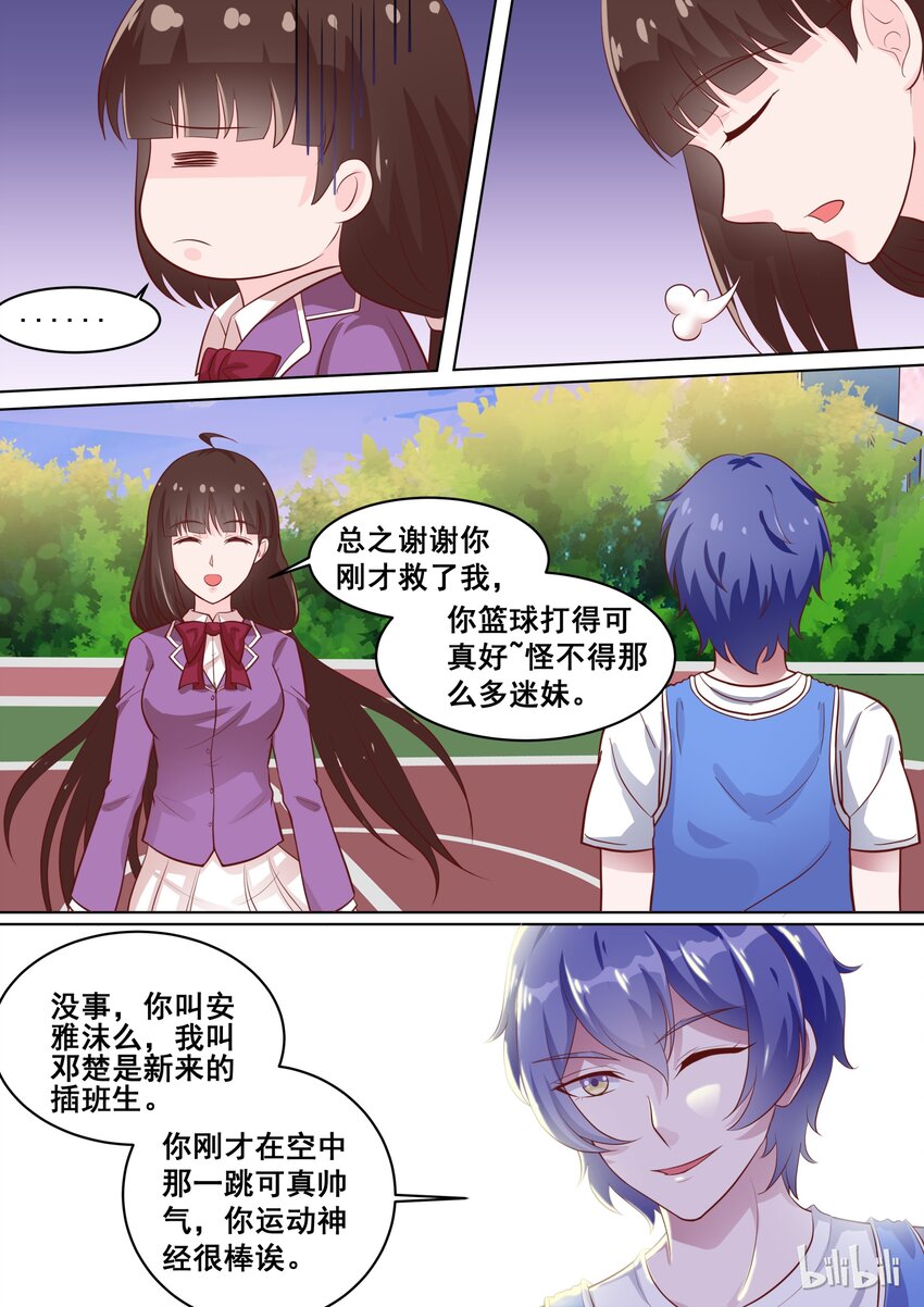 《恶霸少女的腹黑王子》漫画最新章节54 我们的秘密~免费下拉式在线观看章节第【7】张图片