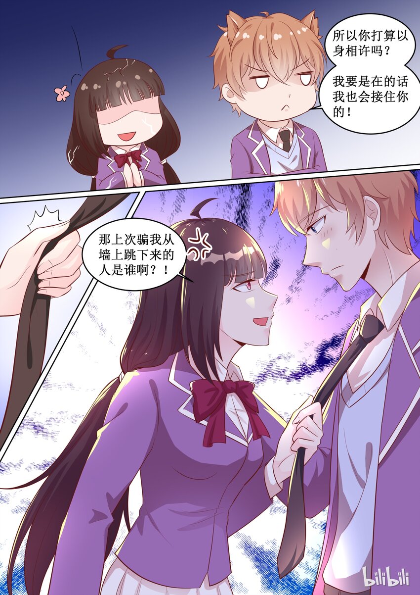 《恶霸少女的腹黑王子》漫画最新章节55 你由我来保护！免费下拉式在线观看章节第【5】张图片