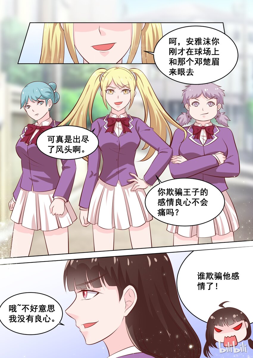 《恶霸少女的腹黑王子》漫画最新章节56 吃醋的死傲娇免费下拉式在线观看章节第【3】张图片