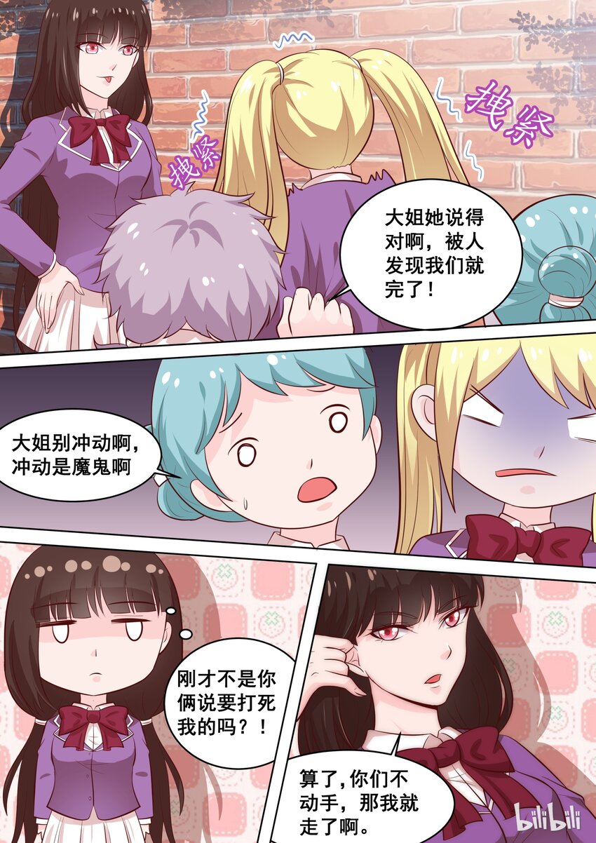 《恶霸少女的腹黑王子》漫画最新章节56 吃醋的死傲娇免费下拉式在线观看章节第【5】张图片