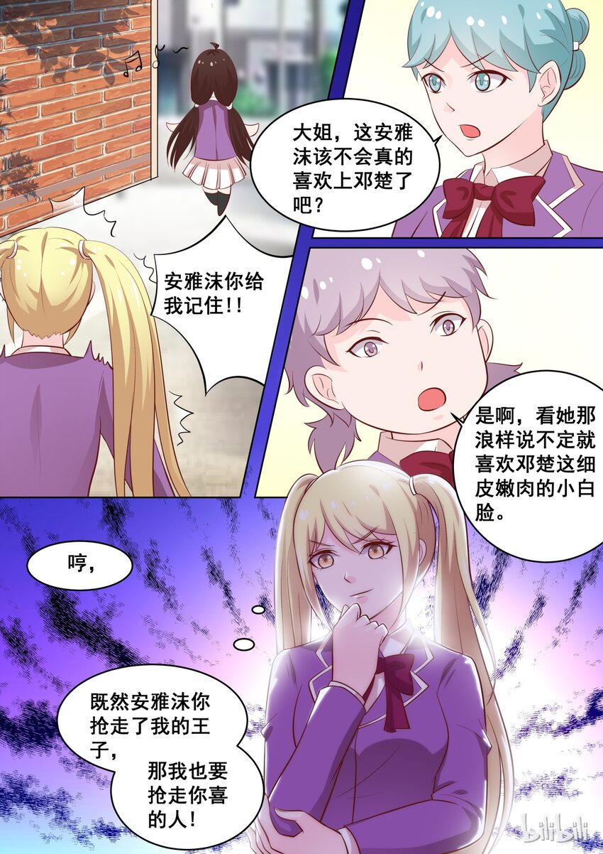 《恶霸少女的腹黑王子》漫画最新章节56 吃醋的死傲娇免费下拉式在线观看章节第【6】张图片