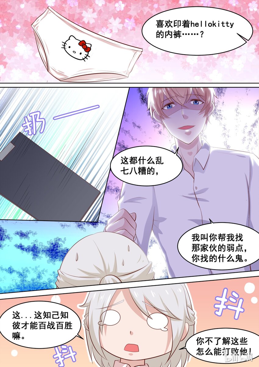 《恶霸少女的腹黑王子》漫画最新章节56 吃醋的死傲娇免费下拉式在线观看章节第【8】张图片