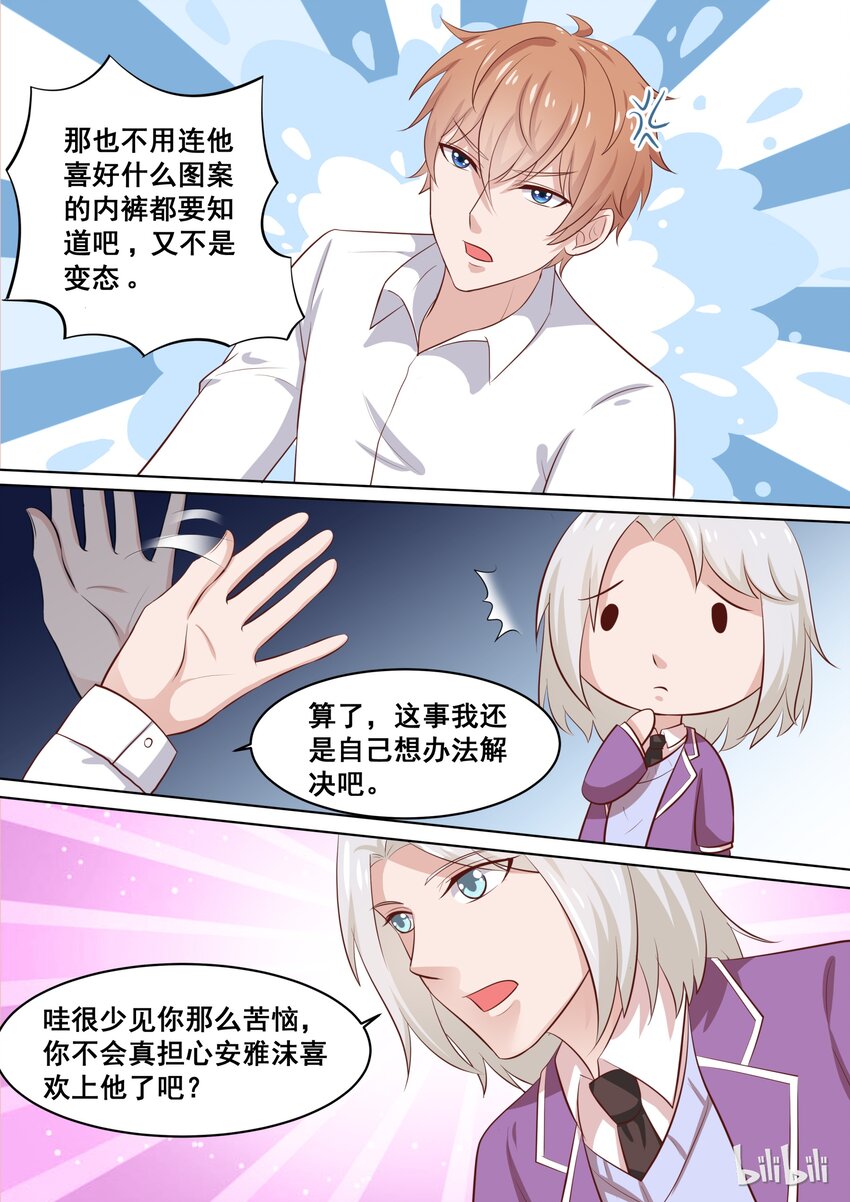 《恶霸少女的腹黑王子》漫画最新章节56 吃醋的死傲娇免费下拉式在线观看章节第【9】张图片