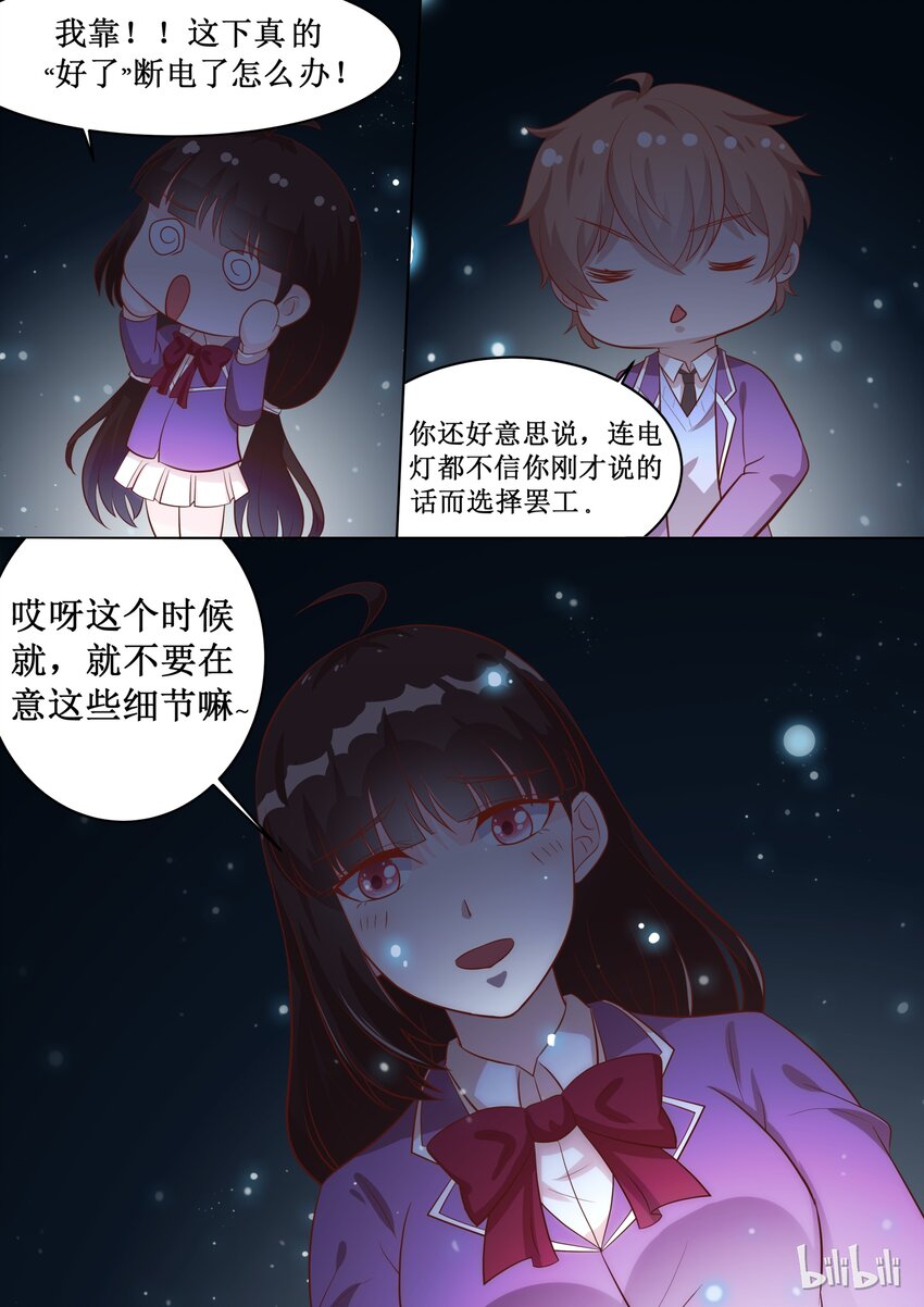 《恶霸少女的腹黑王子》漫画最新章节57 怕女人？免费下拉式在线观看章节第【10】张图片