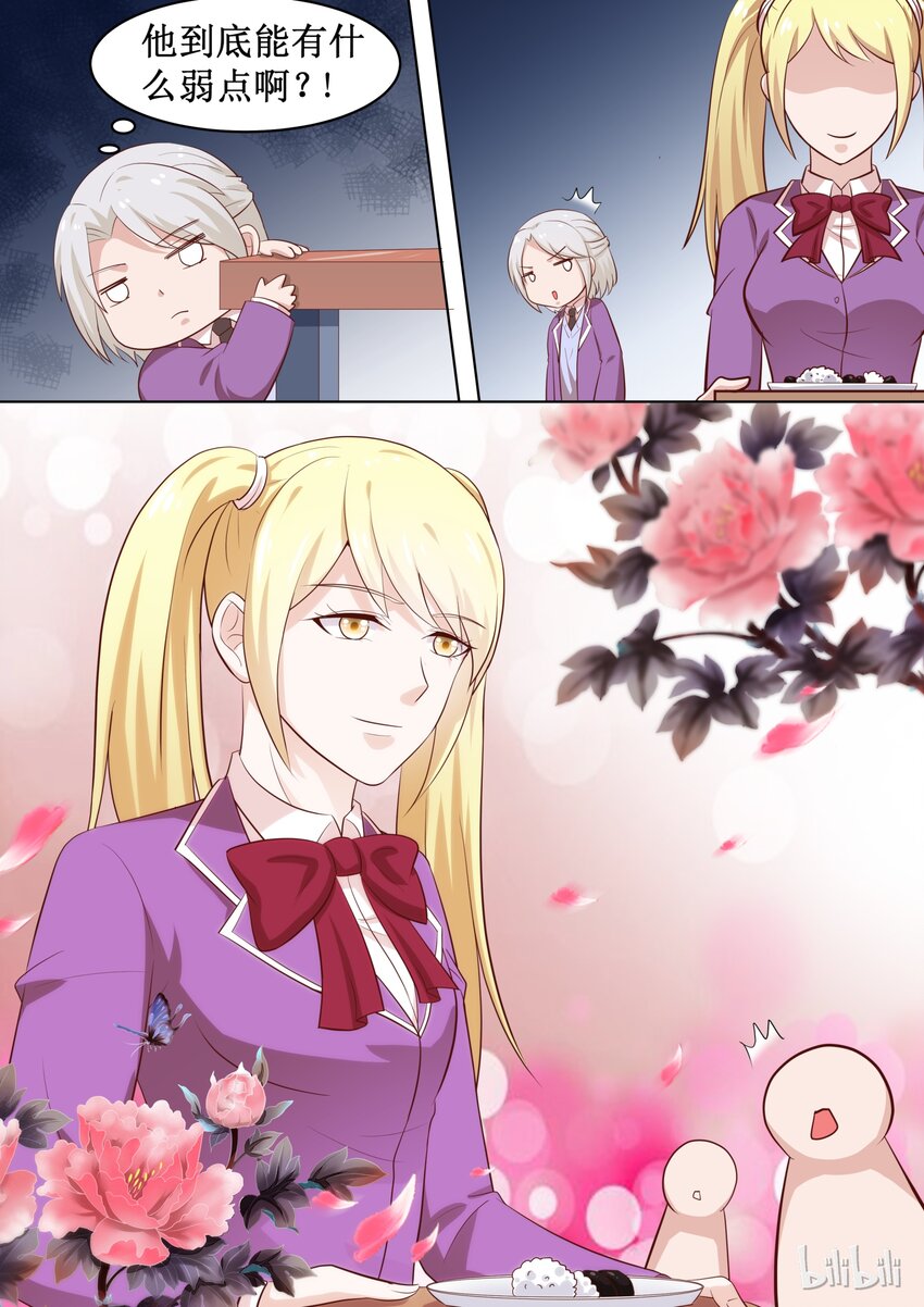 《恶霸少女的腹黑王子》漫画最新章节57 怕女人？免费下拉式在线观看章节第【3】张图片