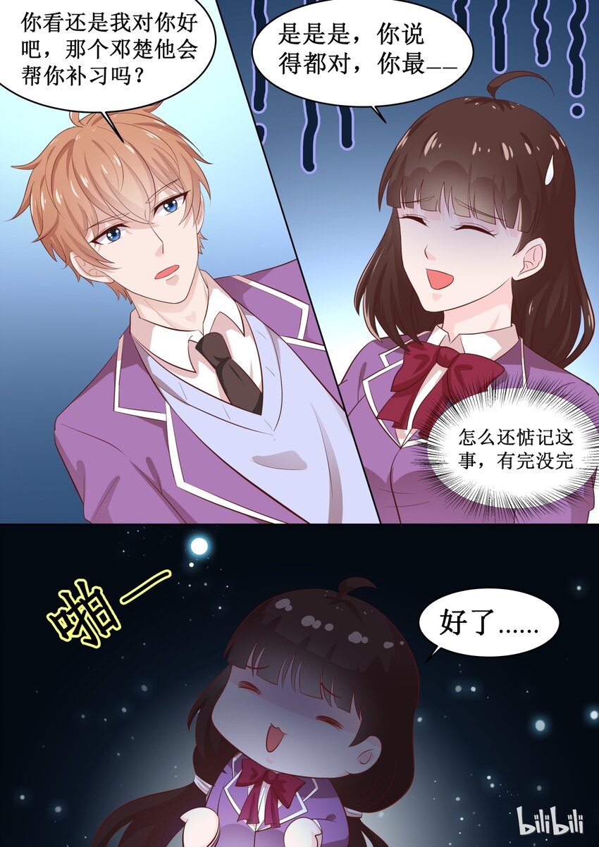 《恶霸少女的腹黑王子》漫画最新章节57 怕女人？免费下拉式在线观看章节第【9】张图片